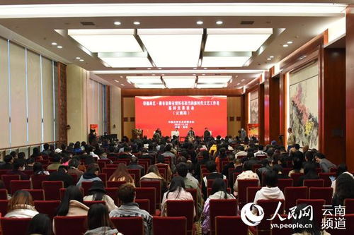 文藝名家赴滇宣講交流，助力邊疆文化繁榮發展