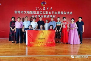 文藝春風拂古城，志愿服務暖人心——市文聯暨臨淄區文聯積極開展文藝志愿與文化惠民活動