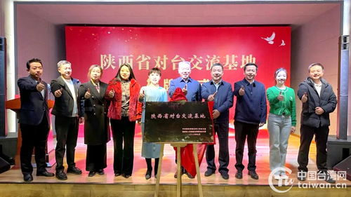 陜北民歌博物館 “陜西省對臺交流基地”揭牌，創意文化藝術交流拉開序幕