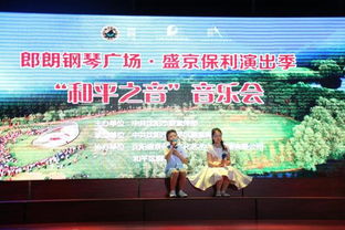 郎朗鋼琴廣場盛京保利演出季啟動 以鋼琴語言傳遞藝術魅力